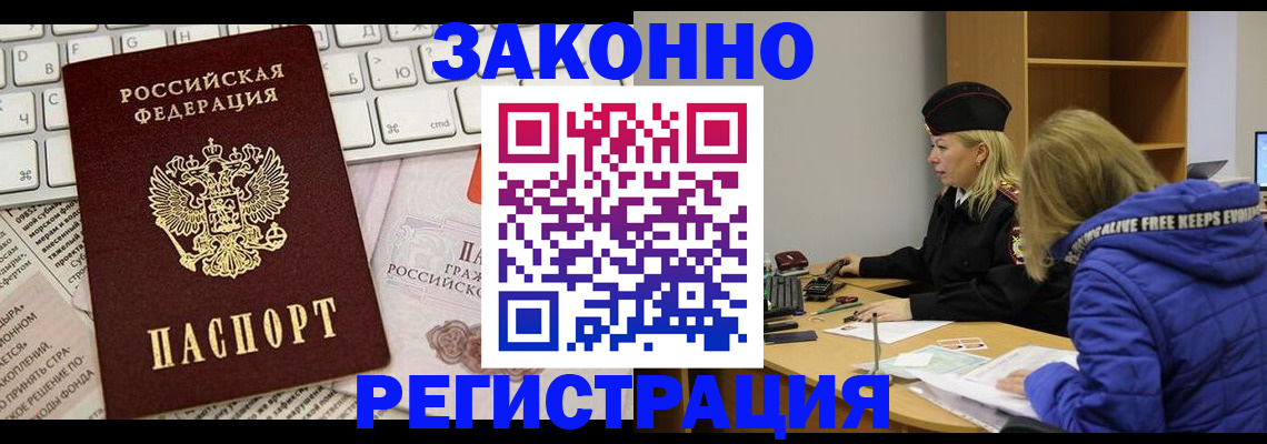 временная прописка в Тавде